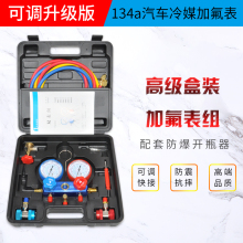 批发R134a冷媒汽车加氟表家用压力表冷媒双表阀空调加氟工具套装