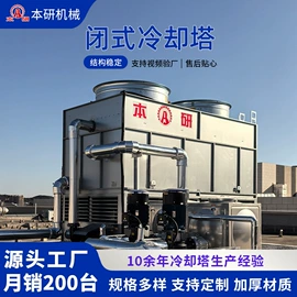 冷却塔