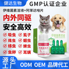 阿维菌素猫咪狗狗宠物专用高效体内外驱虫药跳蚤药虱子一件代发