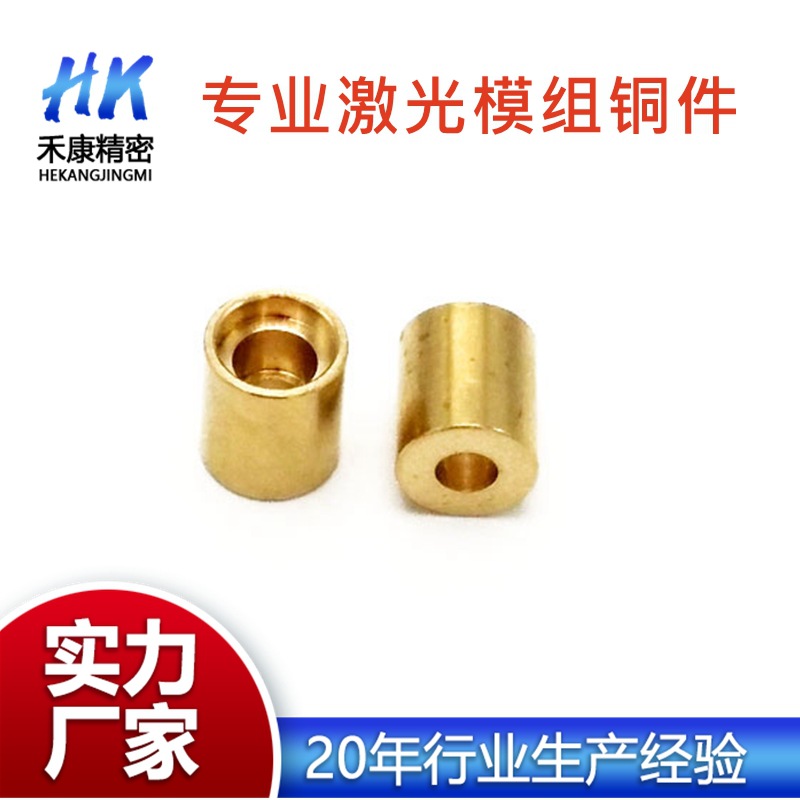 厂家批发大量现货红光绿光激光铜件外壳精密五金零件激光模组铜件