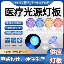 LED贴片插件凸头红蓝光谱医学治疗理疗灯PCBA光源发光电路灯板