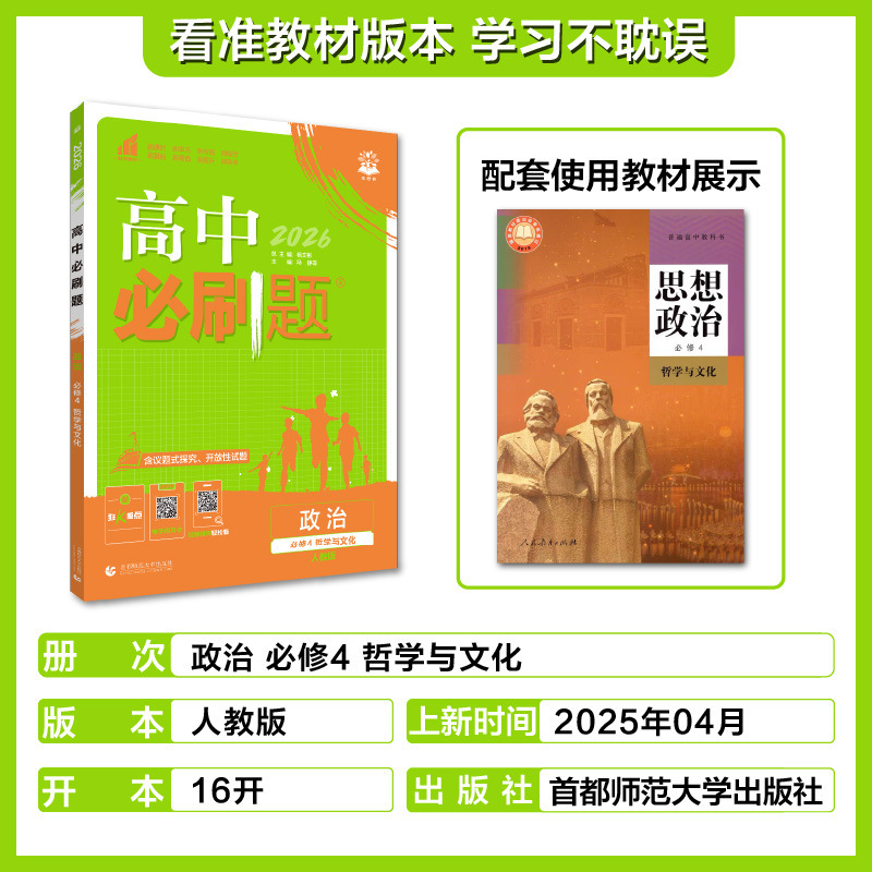 2026高中必刷题语文数学英语物理化学生物政治历史地理高一二上册|undefined