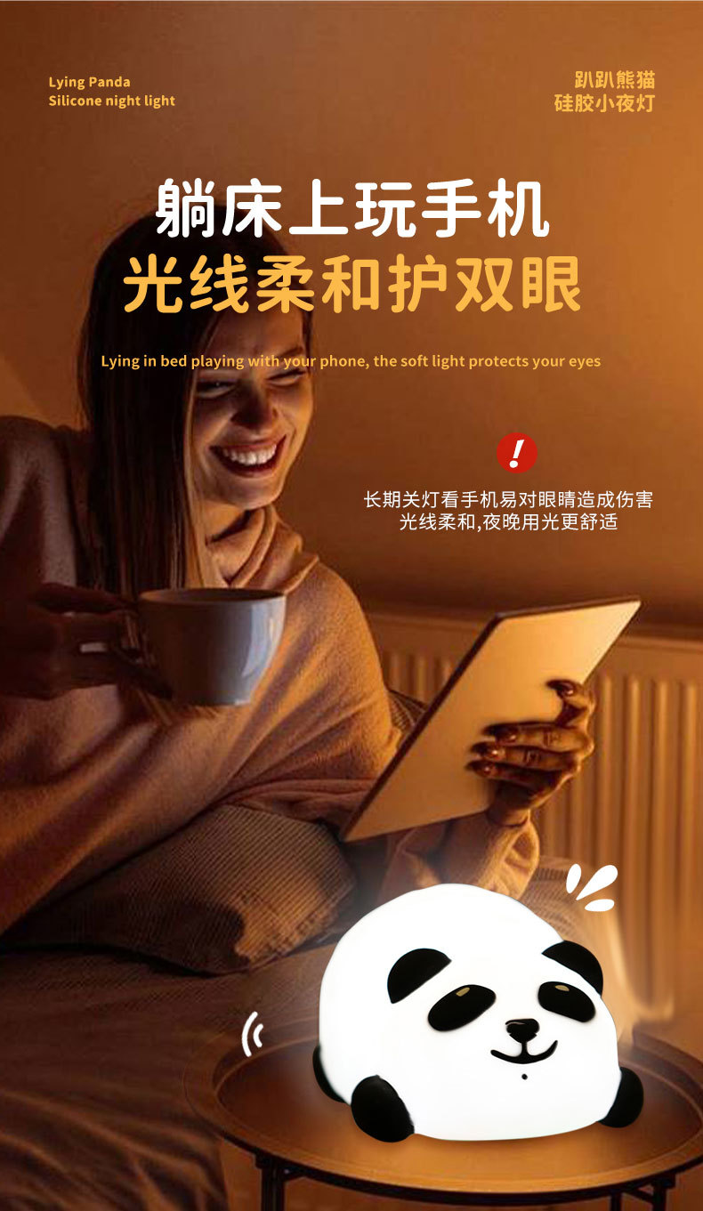 详情页-趴趴熊猫硅胶小夜灯_06.jpg