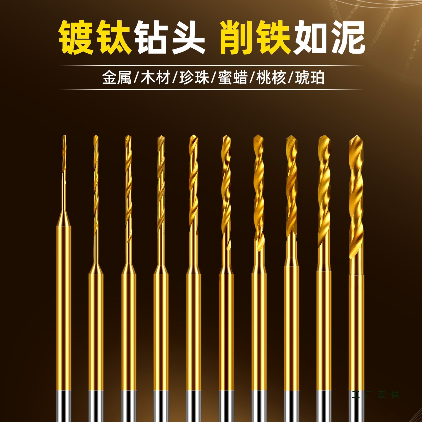 镀钛麻花钻头2.35定柄电钻牙机木工文玩珍珠打孔针小号高速钢转头