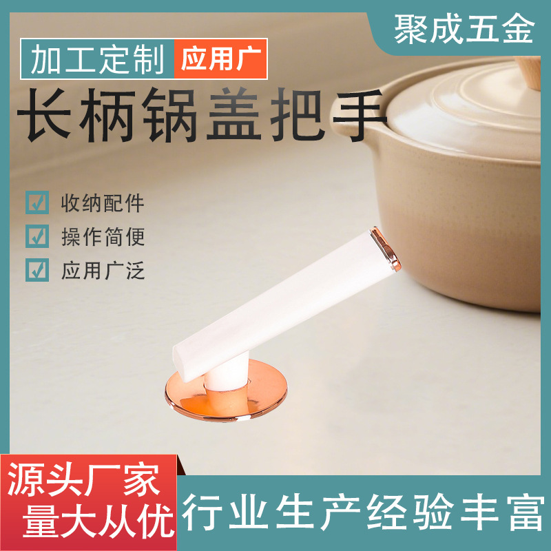 電気鍋の長い柄の鍋の蓋の取っ手の鍋の釘の通用の鍋のボタンの取っ手のトップの玉の蓋の台所の鍋のボタンの蓋の頭の丁の帽子|undefined