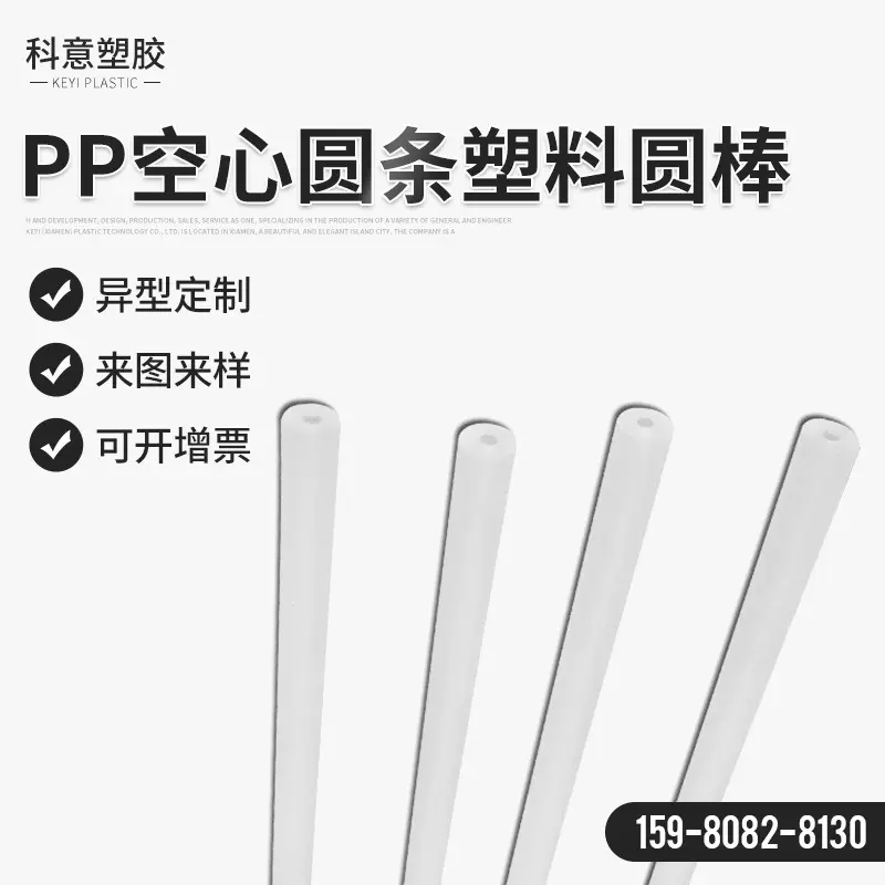 厂家货源 PP空心圆条塑料圆棒 6mm可压弯塑料支撑条 圆条挤出塑料