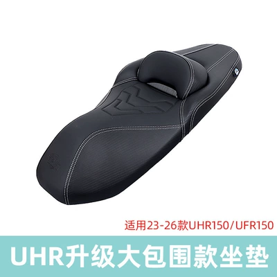 Suitable for Haojue UFR150 modification and upgrade, featuring a softer and higher seat cushion, and a UHR150 full-coverage seat cushion (Motorcycle cushion) - 23-26-uhr-seat-cushions