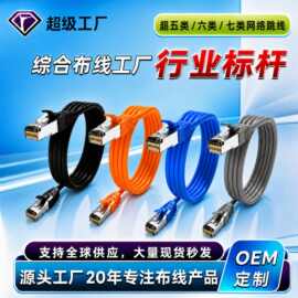 超六类七类网络屏蔽跳线无氧铜网线CAT.6超五类网线1.2.3米多股线