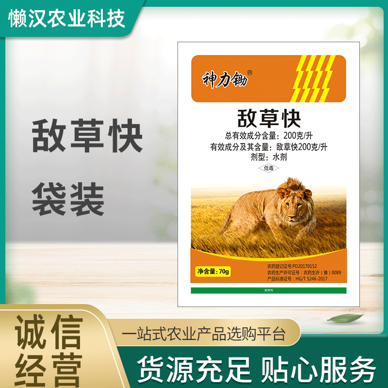 除草剂20%敌草快袋装果园杂草灭草剂除草快厂家直销