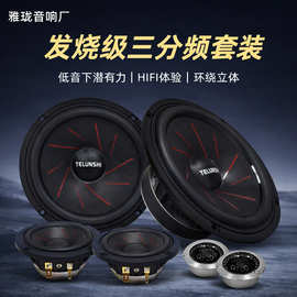 6.5 寸车载三分频套装喇叭厂家汽车高音质音响改装车门扬声器批发