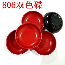 醋碟小碟子黑红双色小碟醋碟快餐自助餐火锅圆形塑料小碟调料盘