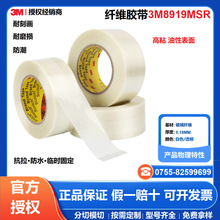 3M8919MSR������ά�������µ��潺��ճ�ȿ�������̶�������ά��