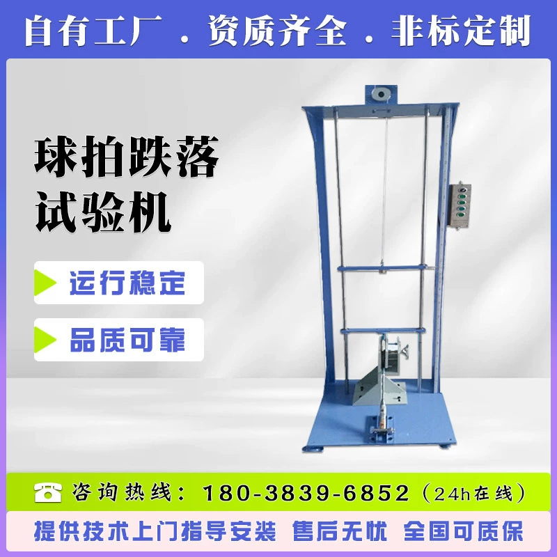 Машина для испытания теннисных ракеток на падение, машина для испытания ракеток на удар при падении, тестер ударов при падении ракетки