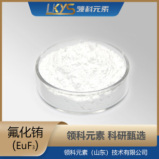 �����B��EuF3��Դ�^���Sֱ�� �I��Ԫ�� �߼� 99.99%���� ���в���