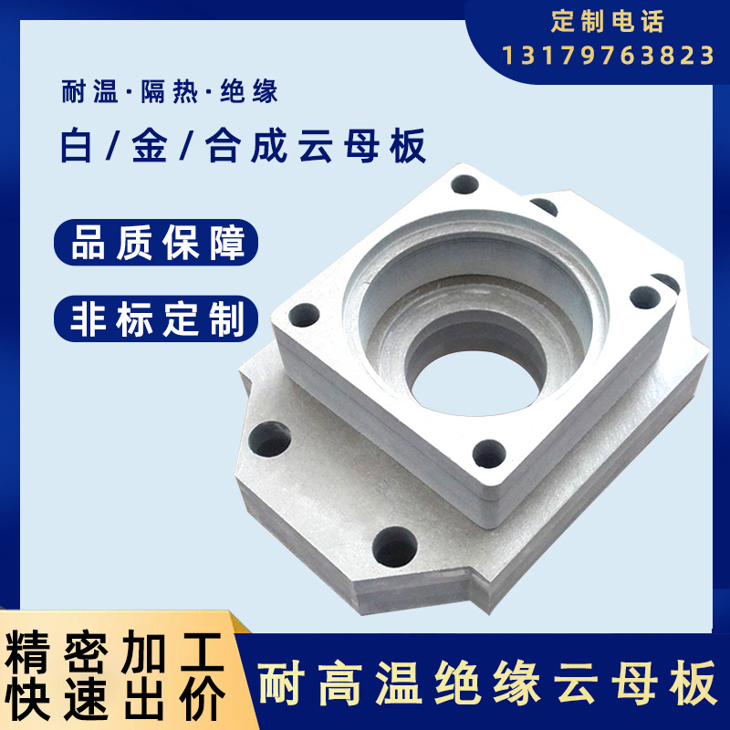 厂 家定 制云母弧形瓦 云母板加工 耐高温绝缘材料云母法兰