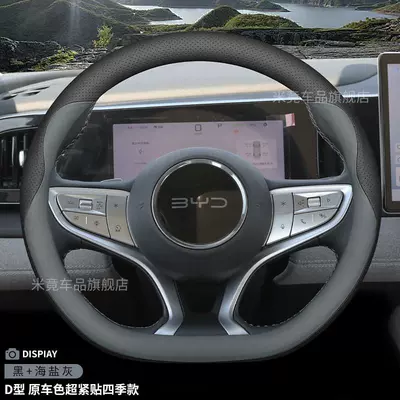 Wheel Cover Ultra-thin Non-slip – Steering wheel cover - byd-black-sea-salt-gray-ultra-thin-nappa-leather-model-byd-seal-06