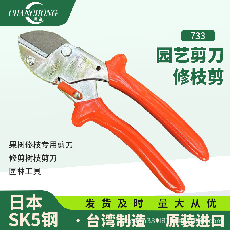 蟾虫733台湾原装进口园艺剪刀果树树枝修花枝剪园林园林必备