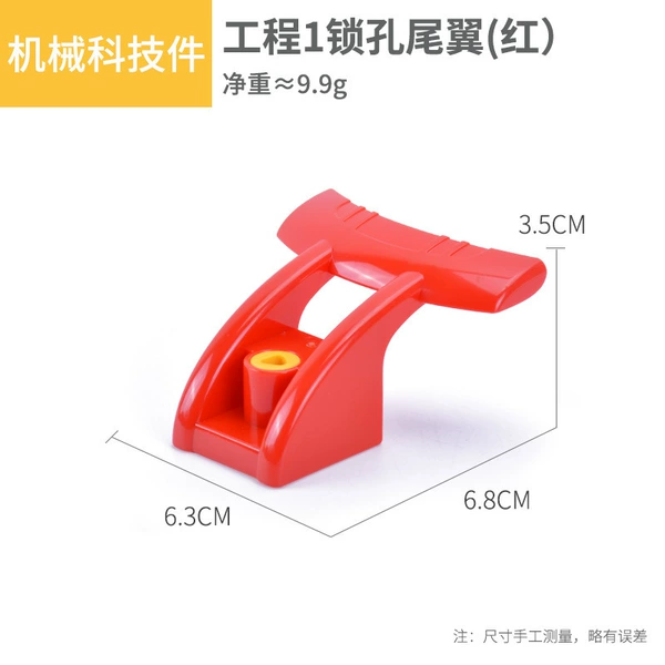 [锁螺丝飞机尾（红色）]