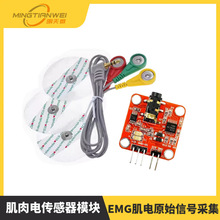 肌肉电传感器模块肌肉模拟信号EMG肌电原始信号采集 电子开发套件