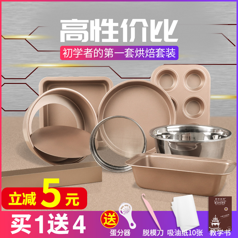 Cake mold baking tool set novice home pizza baking pan to make biscuits and bread small oven baking package