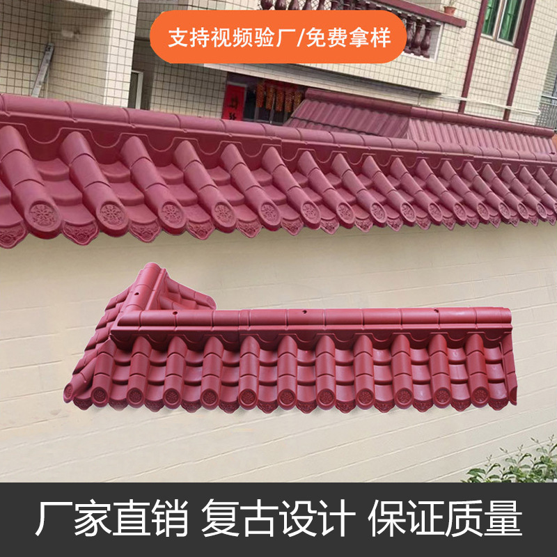 Double-Sided Wall Tiles, Wall Top Caps, Courtyard Wall Crowns, Plastic Tiles, Integrated Antique-Style Tiles, Resin Roof Tiles