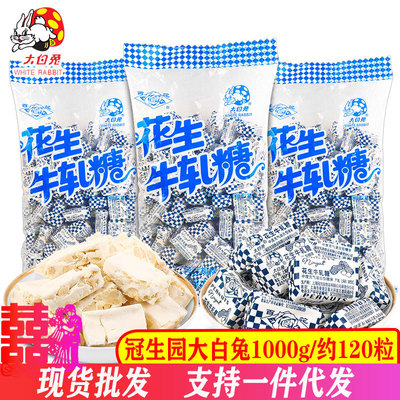Guan Sheng Yuan White Rabbit nougat 1000g Shanghai old-fashioned Milk flavor Peanut Crisp candy Special purchases for the Spring Festival snacks wholesale
