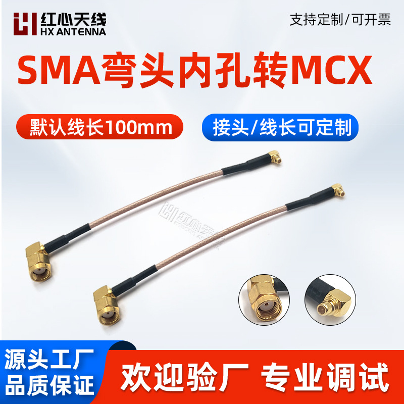 SMA弯头母头转MCX同轴线 SMA MCX转接头 双弯头同轴线转接线