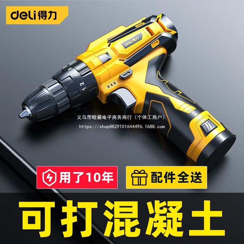 得力手电钻家用锂电手钻电动螺丝刀充电式冲击钻手电转工具手枪钻
