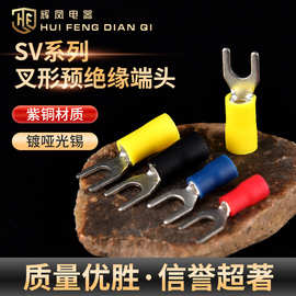 SV1.25-5系列接线端子 Y形铜线耳冷压端子SV叉形预绝缘端头