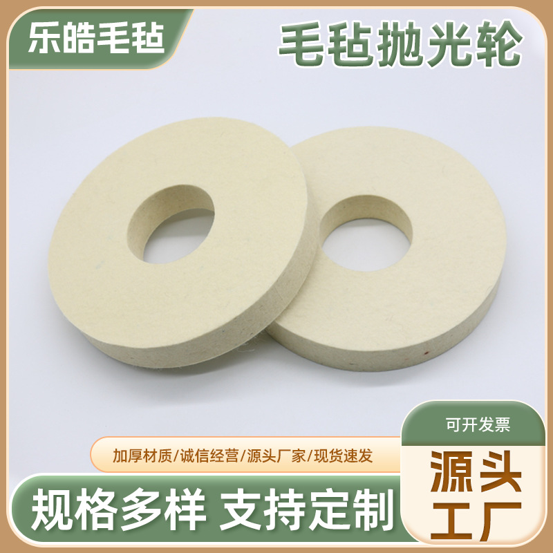 毛毡抛光轮植绒羊毛垫抛光盘磨片菩提佛珠琥珀高密度细羊毛轮批发