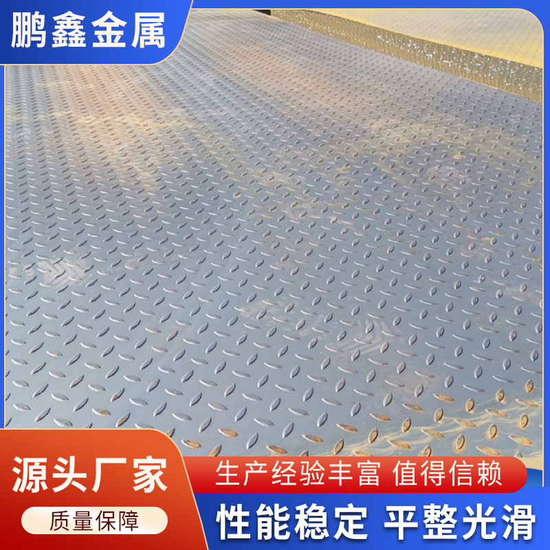 花纹板 Q235扁豆型镀锌花纹板 热轧花纹卷板现货供应销售