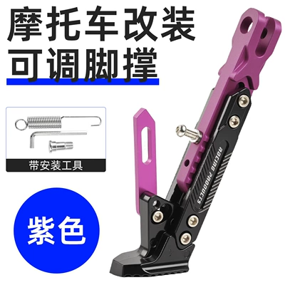 Single Support Motorcycle Modified Car Ladder: Motorcycle frame - purple-adjustable-offset-bracketfree-tools