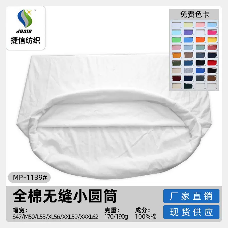 无缝圆筒t恤面料21支26S环锭纺不开幅针织布桶彩色现货全棉汗布筒