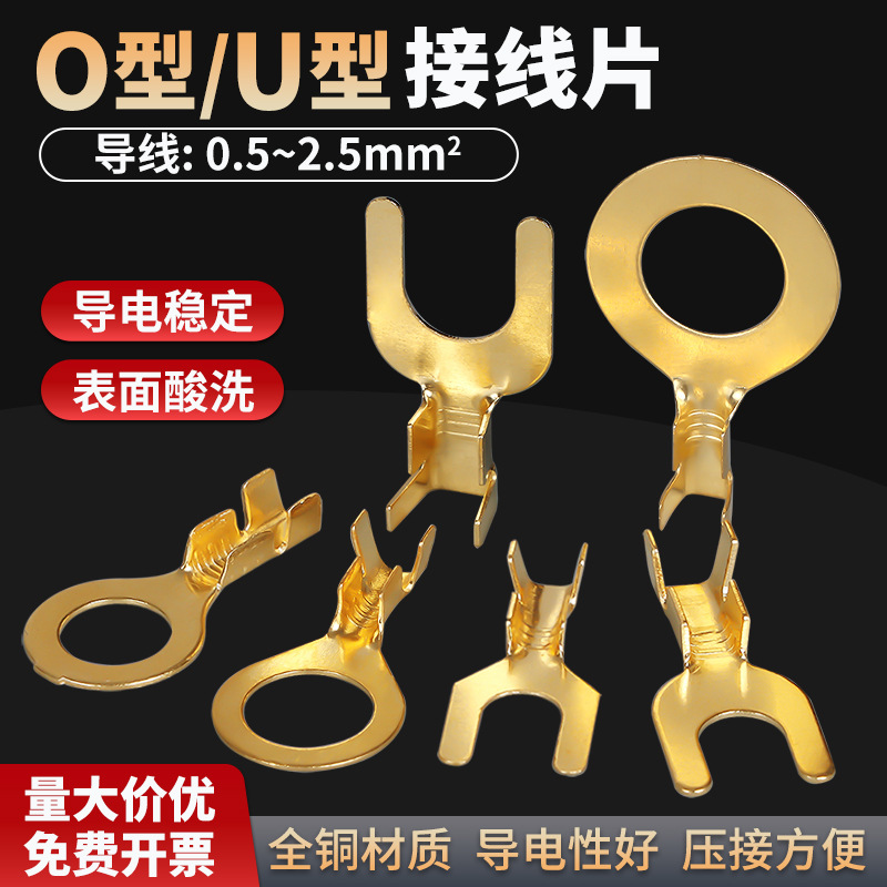 圆形接线片O型线鼻子接地片U型冷压鼻子叉型压线端子接头裸线耳