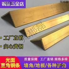 光面直角铜条压条木地板门槛石收边条L型压边条7字型墙角包角铜条