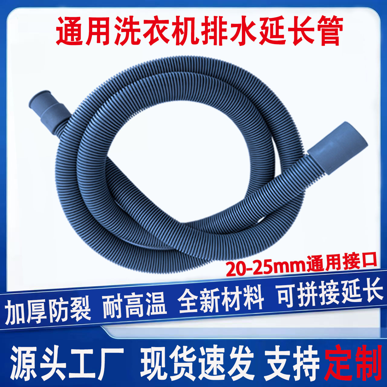 加厚多接头洗衣机排水管通用滚筒洗碗机下水管延长管软管厂家批发
