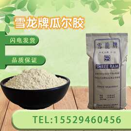 印度雪龙牌瓜尔胶F-21冰激凌饮料肉制品面制品乳化稳定增稠剂高粘