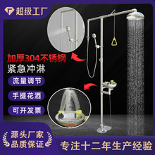 越翔定制工业304不锈钢淋浴洗眼器紧急喷淋复合式洗眼器