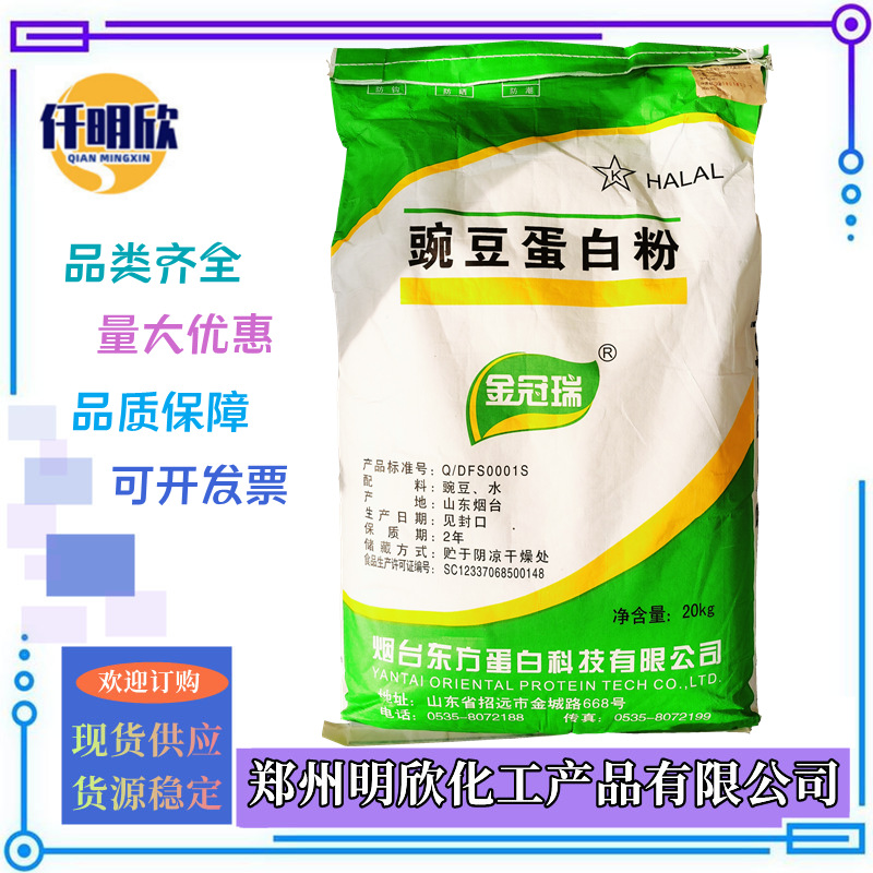 豌豆蛋白 (2)_明欣新背景图2.1