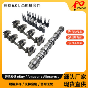 Cam shaft kit�m�� 08-10 FORD 6.0L/6.4L 8C3Z6564D 8C3Z6A588A