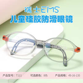 儿童镜架T111新款镜腿可调节镜架硅胶儿童近视镜框架可配度数
