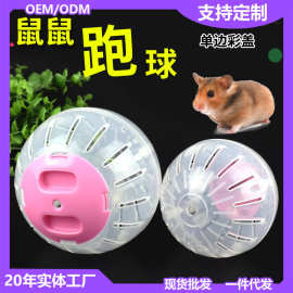 彩盖跑球小宠仓鼠玩具宠物用品透明滚轮跑步机水晶运动转轮风车