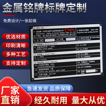 铭牌不锈钢金属标316铝牌Logo刻字印字标识牌UV牌铝牌机械铁牌