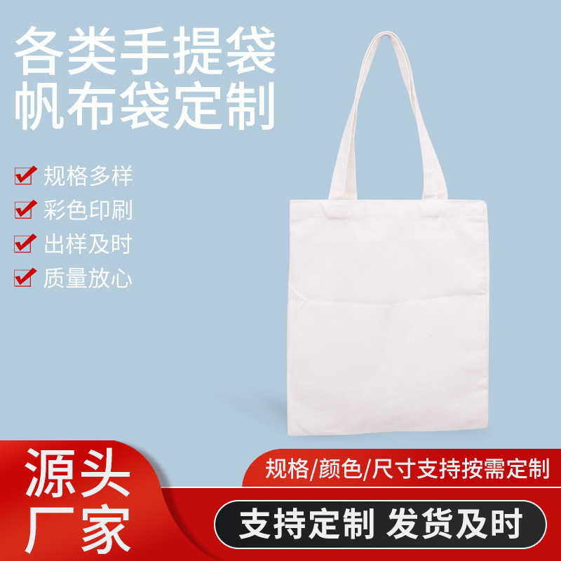 现货 空白手提帆布袋 广告彩印棉布袋手提购物袋学生帆布包印LOGO