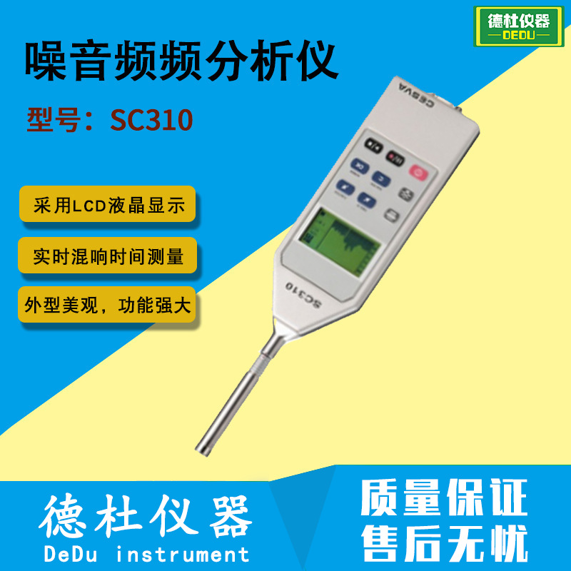 供应SC310噪音频频分析仪 数位式噪音计