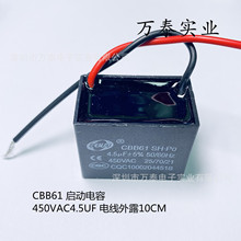 CBB61 AC450V4.5UF 늾¶10cm 늙C L