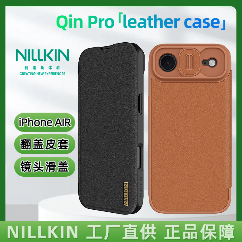 Ốp lưng NILLKIN dạng gập bảo vệ ống kính cho iPhone 17 Pro Max, chất liệu da — Dòng Qin PRO Đen, Qin Series PRO Nâu chi tiết 3