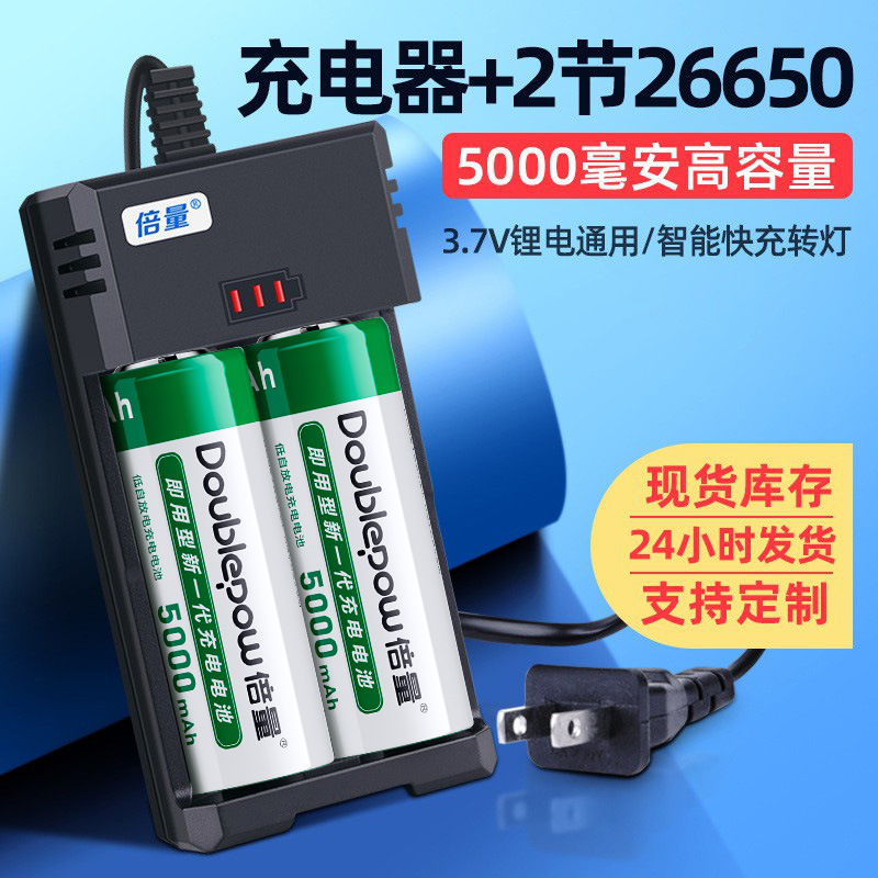倍量 26650锂电池 3.7V足容量5000mah强光手电筒专用充电电池批发