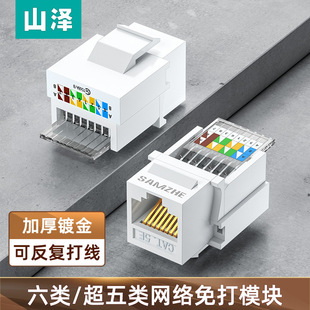 Yamazawa Super Category 5 Category 6 Free Module CAT5E6 Network Wire Socket Panel Single-port Dual-port Gigabit Connector