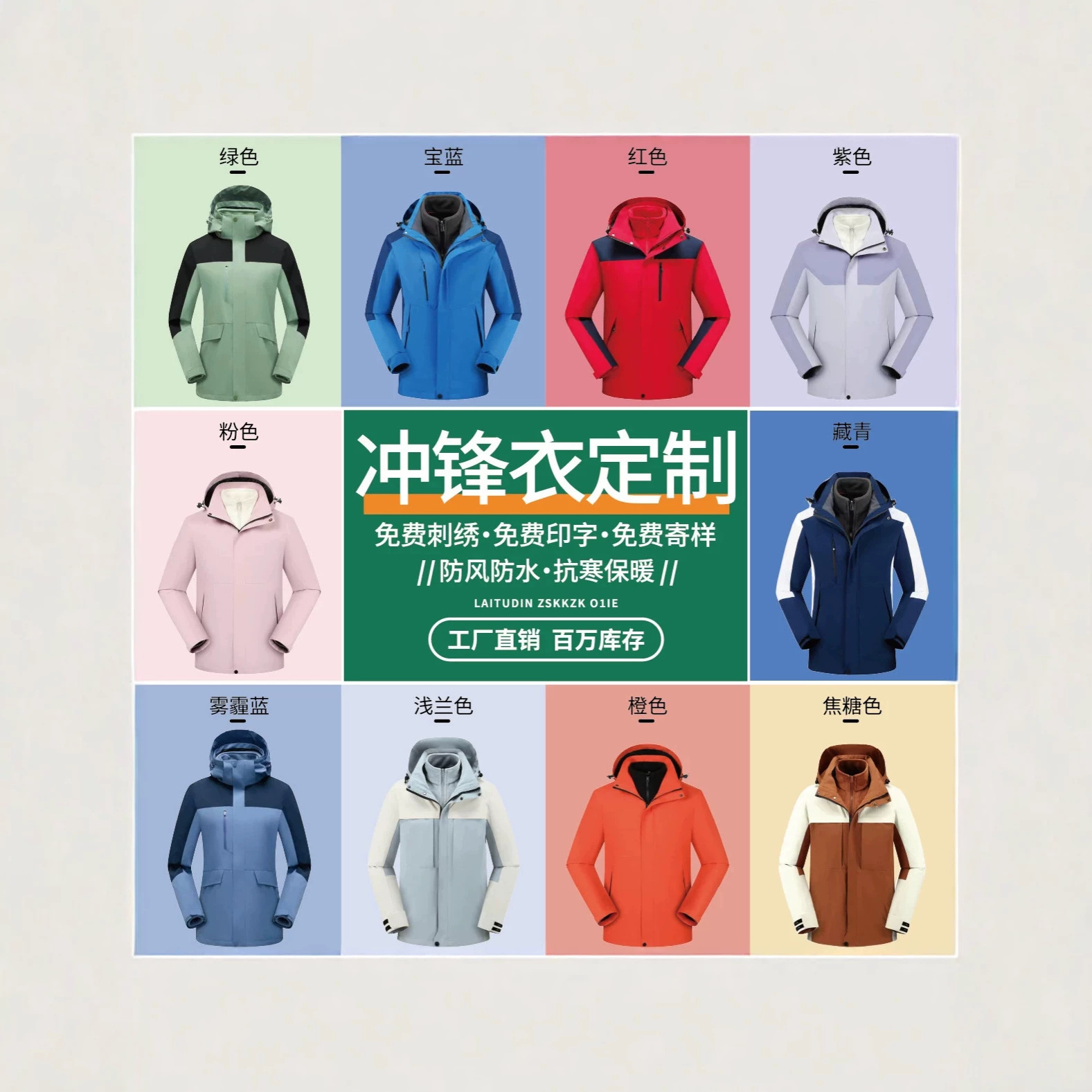 Custom-made windproof and fleece-lined two-piece or three-piece outdoor jackets with logo printing, suitable for team uniforms or workwear, with embroidery and lettering options